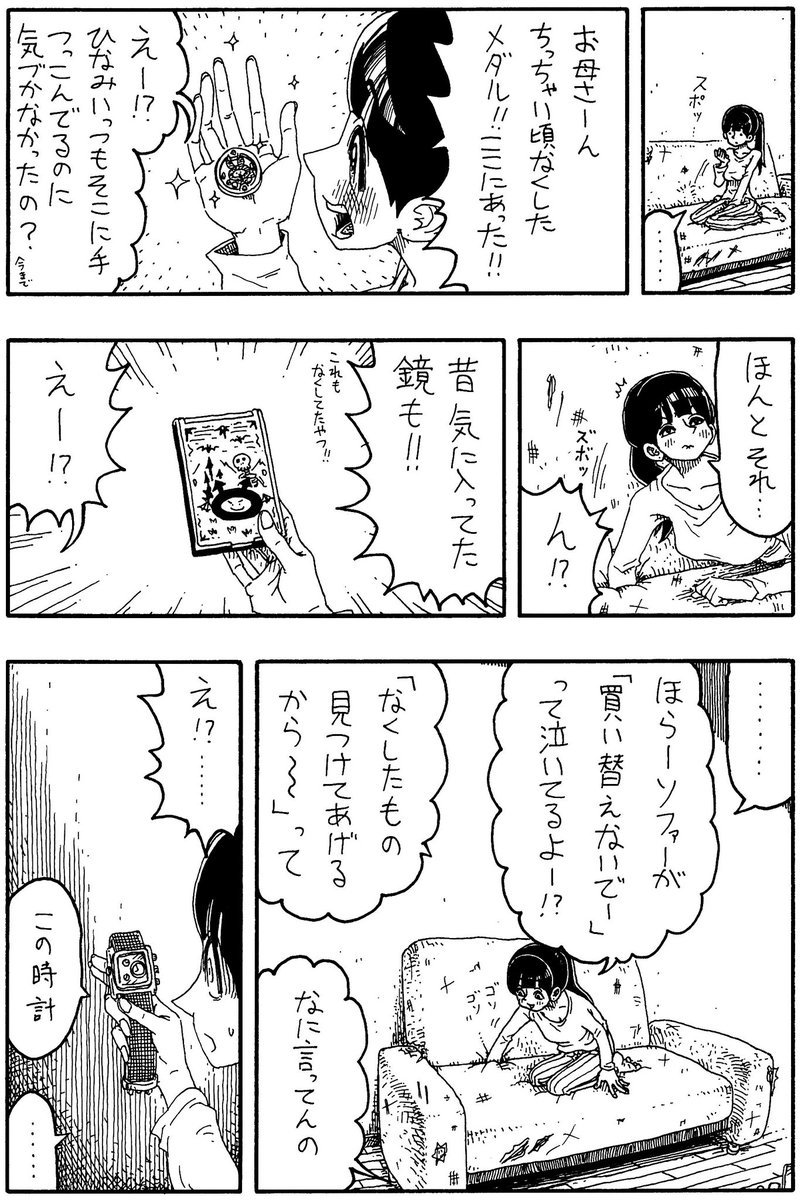 「ボロボロのソファー」(1/2) 