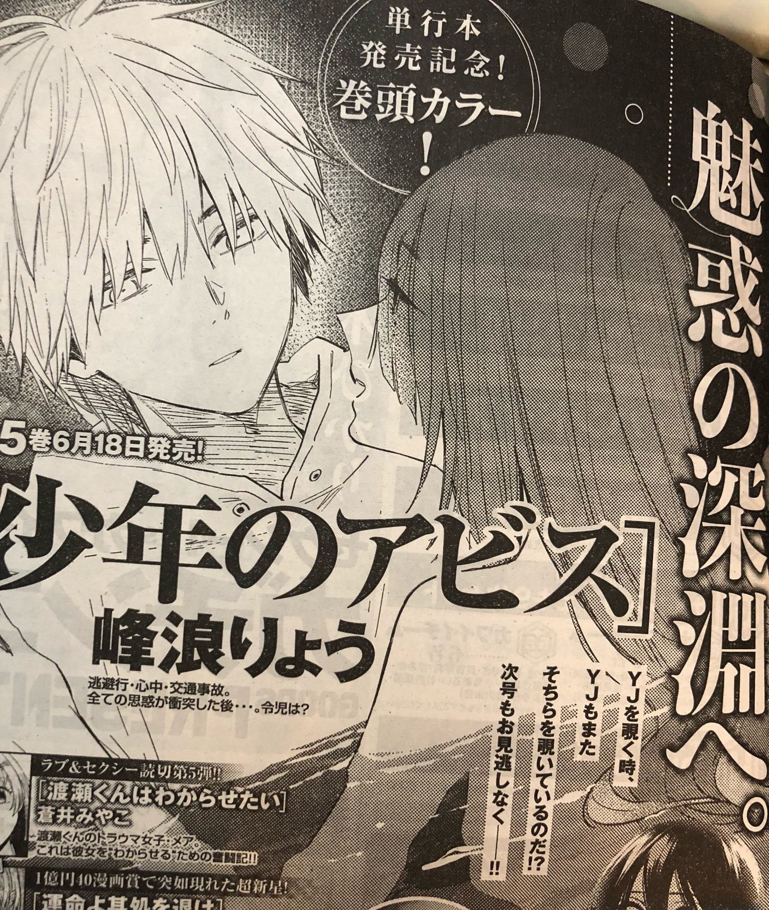 少年のアビス 全巻セット 全18巻 峰浪りょう 八文字屋オリジナル