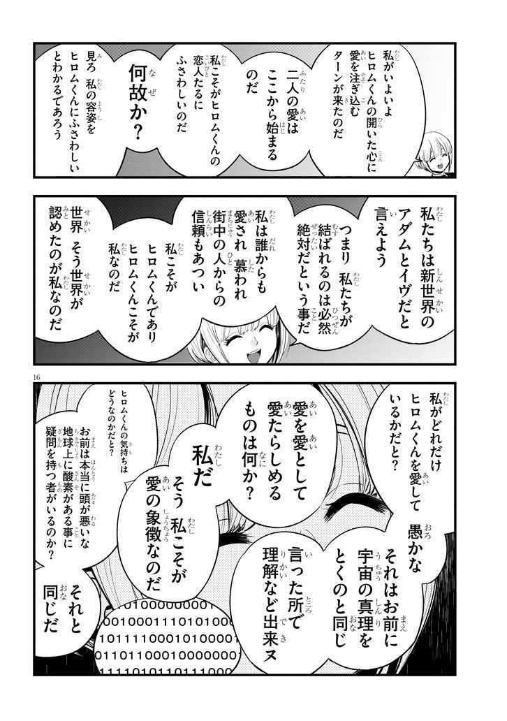 そのとき修羅場が動いた話(4/8) 