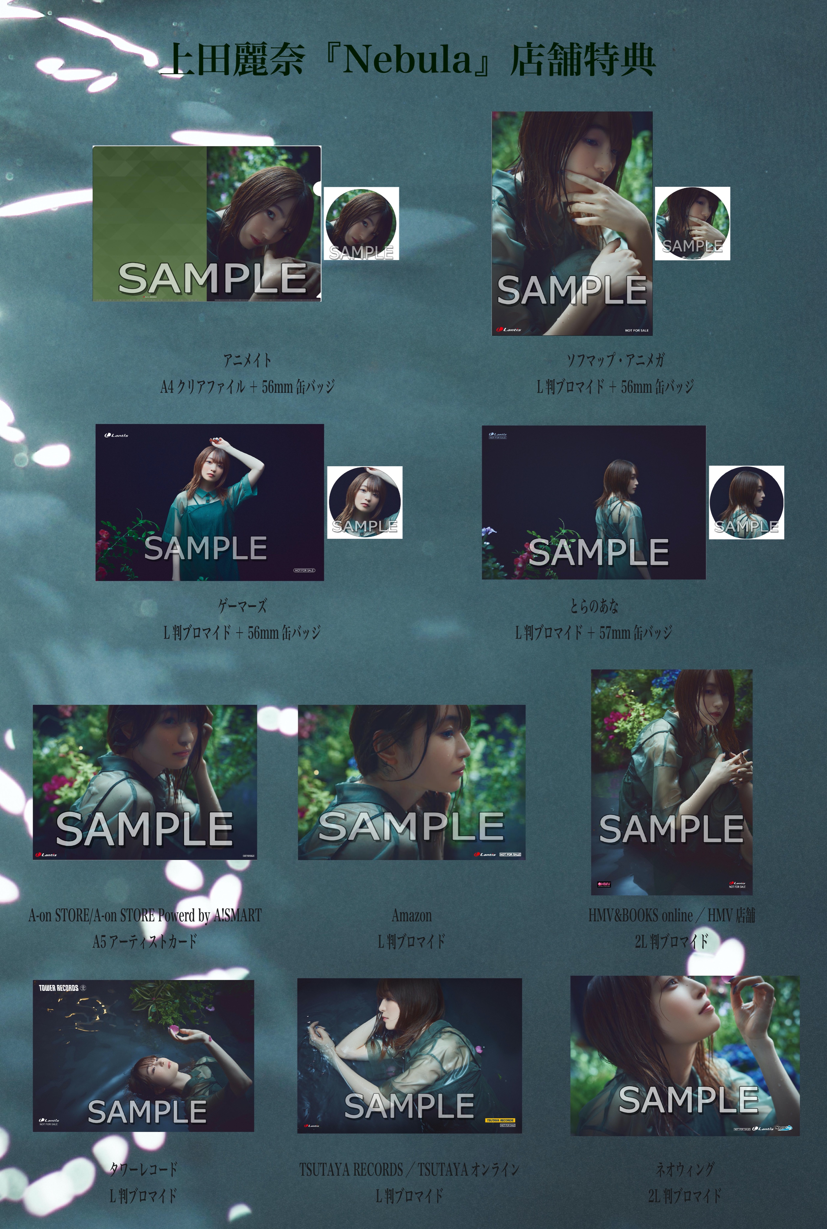 上田麗奈Nebulaパネル