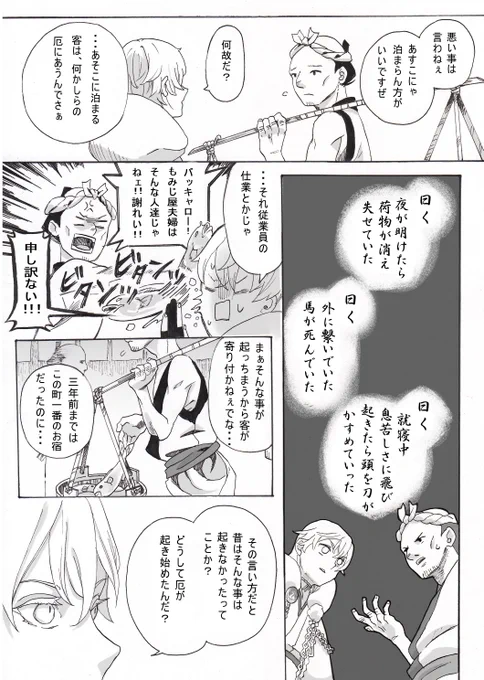 とうらぶ漫画
任務先でちょっとした怪異に出会う話② 