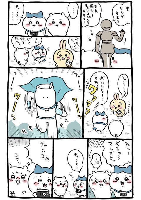 ちいかわ 森カフェ焼き Ngnchiikawa さんの漫画 256作目 ツイコミ 仮 ちいかわ 森カフェ焼き Ngnchiikawa さんの漫画 256作目 ツイコミ 仮