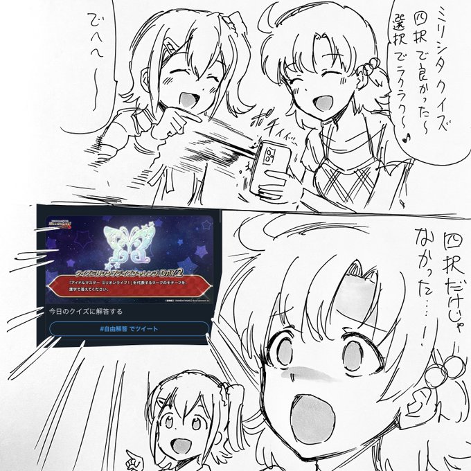 クイズです クイズです
