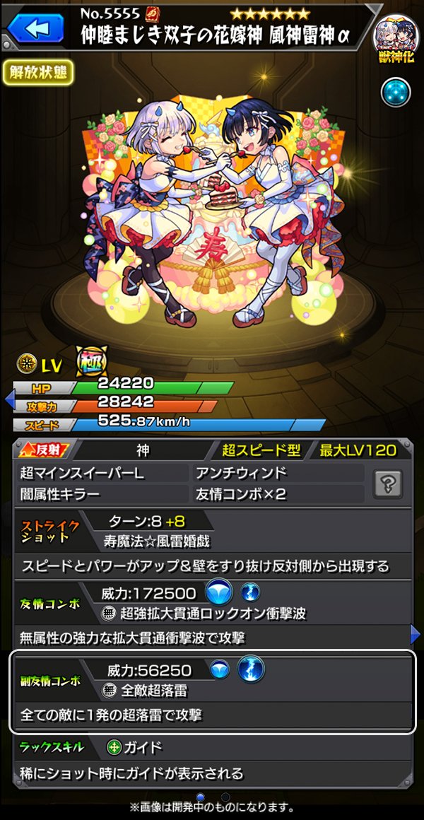 ちゃす モンスト V Twitter 獣神化 風神雷神a 超マインスイーパーlと闇属性キラーという2 種類の火力アップアビリティを所持 闇属性キラーが乗った友情コンボ 2を生かした友情コンボの威力は超強力 8ターンから使えるスピードとパワーがアップ 壁をすり抜け反対側 ちゃす モンスト V Twitter 獣神化 風神雷神a 超マインスイーパーlと闇属性キラーという2 種類の火力アップアビリティを所持 闇属性キラーが乗った友情コンボ 2を生かした友情コンボの威力は超強力 8ターンから使えるスピードとパワーがアップ 壁をすり抜け反対側