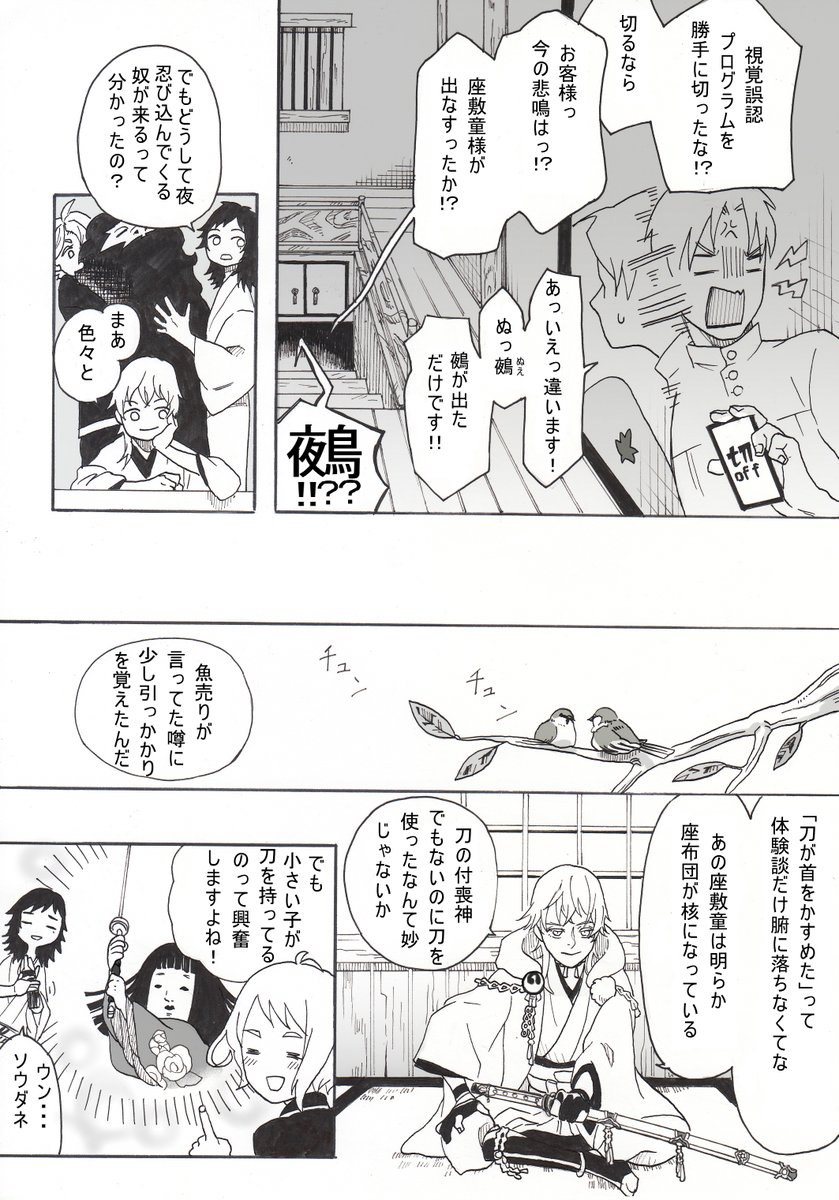 とうらぶ漫画
任務先でちょっとした怪異に出会う話④ 