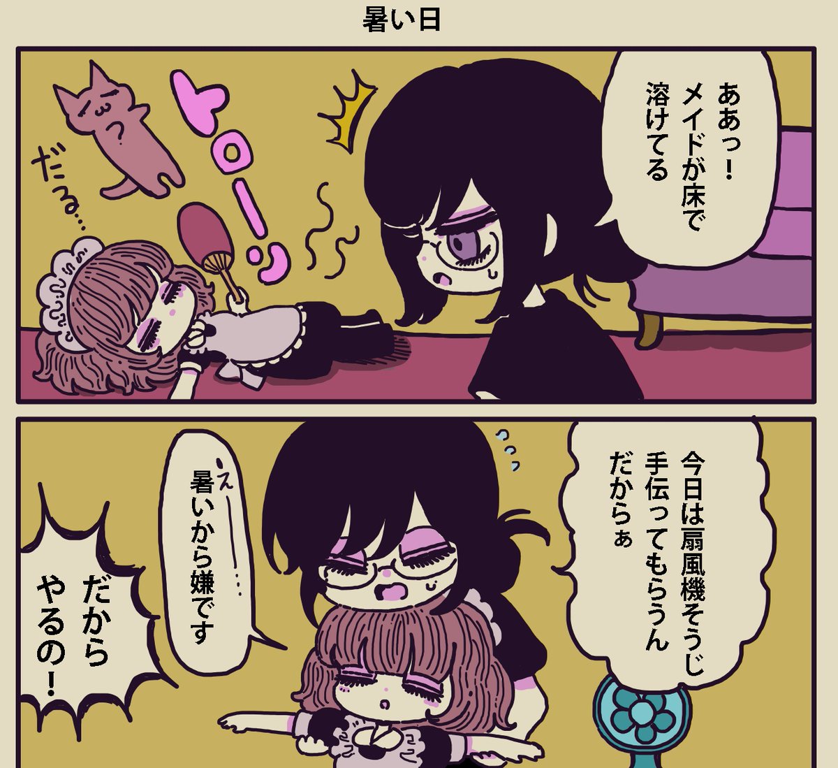 まったりメイドの「うつ」の癒やし方7話が更新されました❤️
 https://t.co/io844xJh3o 