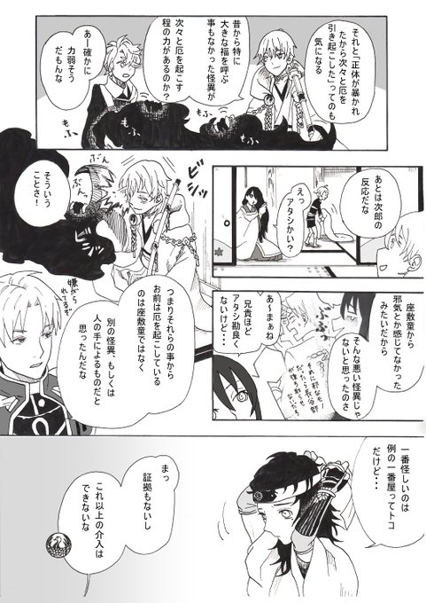 とうらぶ漫画
任務先でちょっとした怪異に出会う話⑤ 
