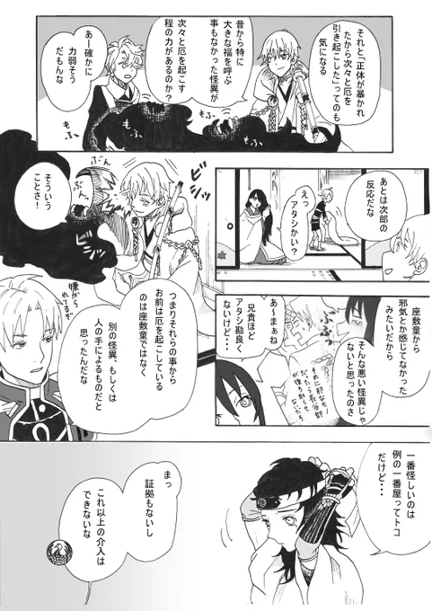 とうらぶ漫画
任務先でちょっとした怪異に出会う話⑤ 