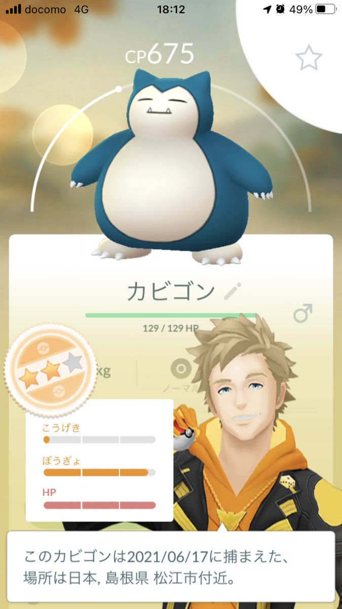 せいぶつがく 野生でカビゴン出てきて草 ちょうど仕事終わりすぐのタイミングだったけん あの時のカイリューと同じパターンだわ笑笑 ポケモンgo カビゴン T Co 2pumrtrp51 Twitter