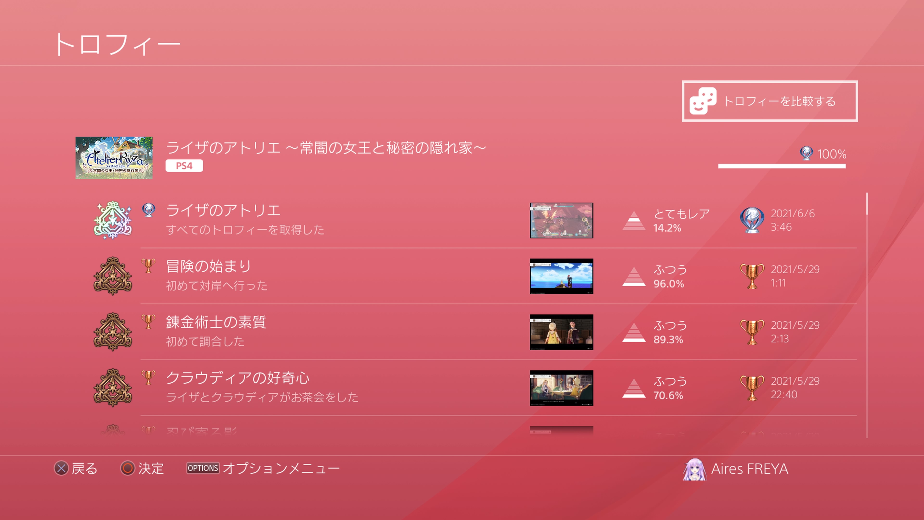Airesfreya ゴットオブウォー3攻略中 98個目のプラチナトロフィーはライザのアトリエでした プラチナまでは48時間 時間制限や時限イベントトロフィー等もなく のんびりアトリエの世界観に浸りながら気軽にプラチナが取れる作品でした 次は十三機兵防衛圏