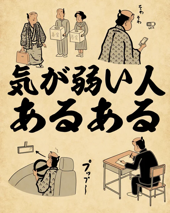 気が弱い人あるある①でござる。 