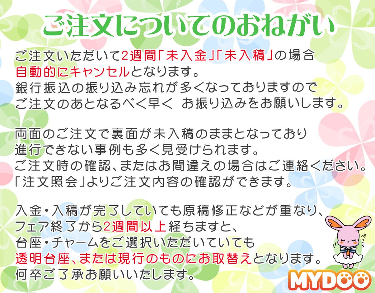 ☆ご注文についてのおねがい☆ 未入稿・未入金のまま【２週間】が経過しますと順次自動的にキャンセルとなります。 銀行振込忘れ、両面の商品の裏面忘れ等ございます。  サイトにてご確認ください。 フェアのオプションも２週間過ぎるとキャンセルとなります。 画像も ...