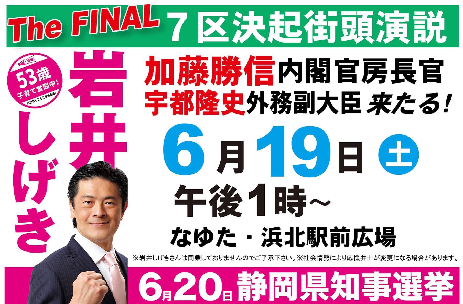 しばたかずお最年少湖西市議 夕方からは 湖西市議会議員の有志で街頭活動 静岡県知事選挙 未来静岡 岩井茂樹 岩井しげき T Co Lsvjpraw5w Twitter