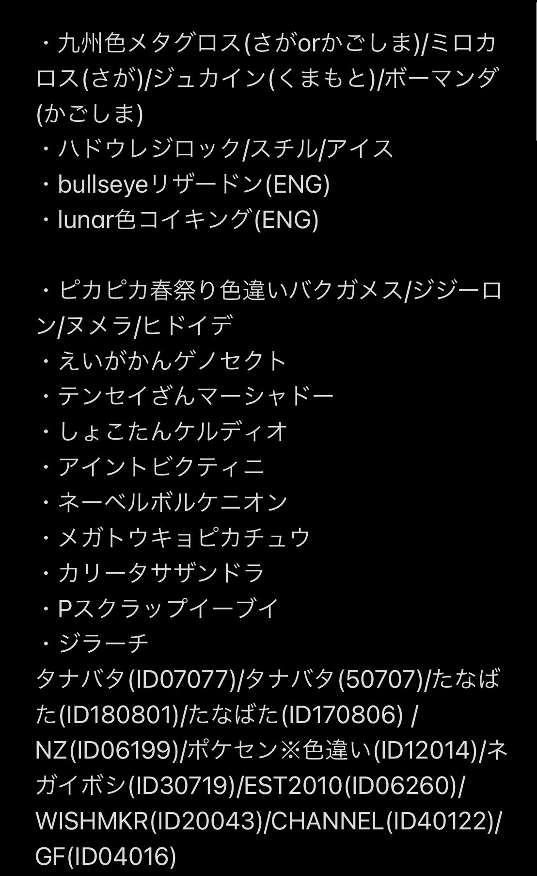 安井 Pa Twitter 出 画像の配布 求 オシャボ色卵 九州色 ハドウレジ系 Bullseyeリザードン Eng Lunar色コイキング Eng は基本2 1または3 1でのお取引です ポケモン交換 ポケモン剣盾 安井 Pa Twitter 出 画像の配布 求 オシャボ色卵 九州色 ハドウレジ系 Bullseyeリザードン Eng Lunar色コイキング Eng は基本2 1または3 1でのお取引です ポケモン交換 ポケモン剣盾