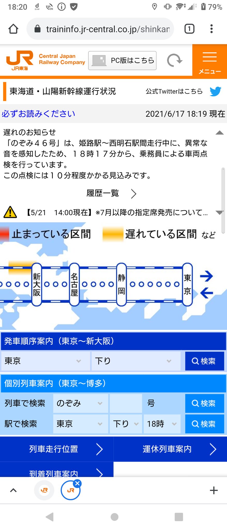 ぐ っ ち On Twitter ひかり520号 西明石手前で運転見合わせ 先行の のぞみ46号 で異音確認 西明石で点検中のため だそうです 東海道新幹線 山陽新幹線 運行状況