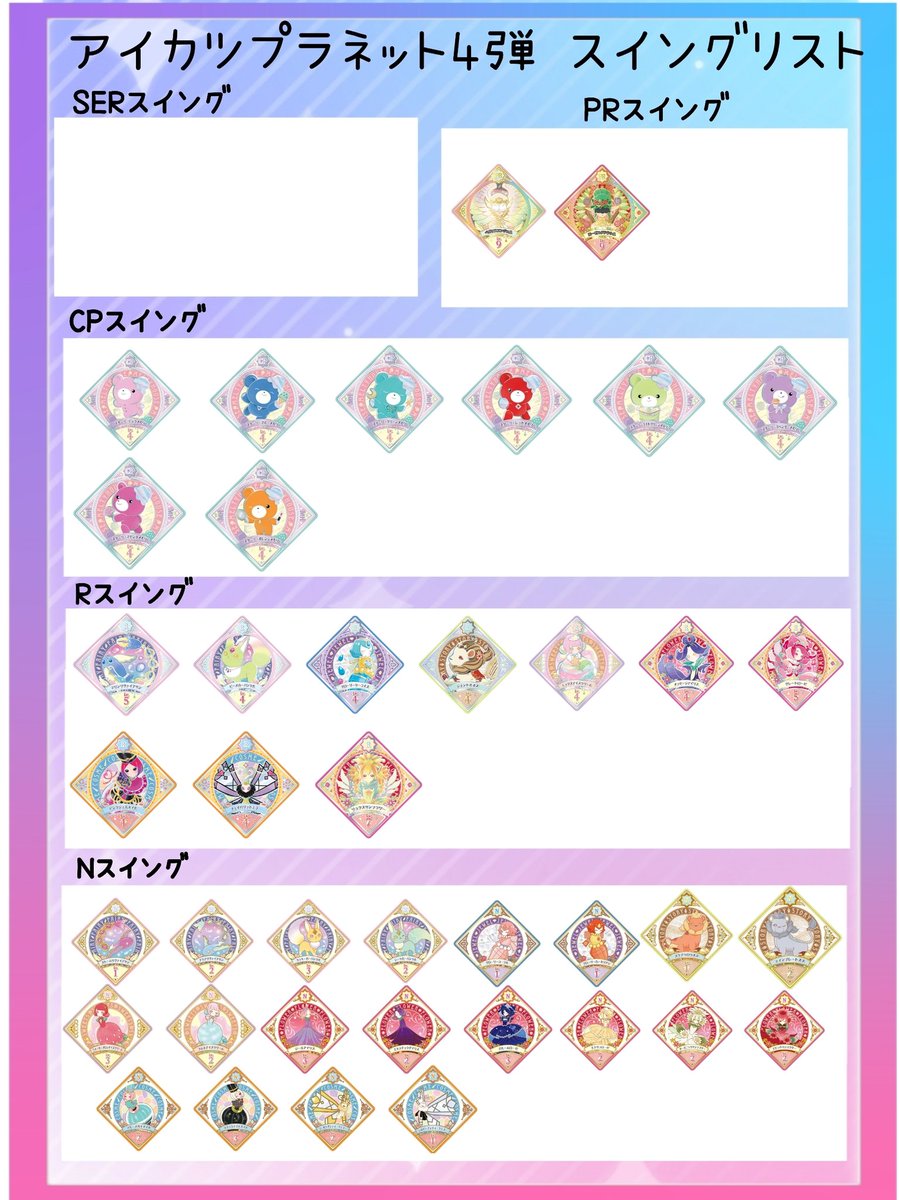新作送料無料 アイカツプラネットスイング mandhucollege.edu.mv