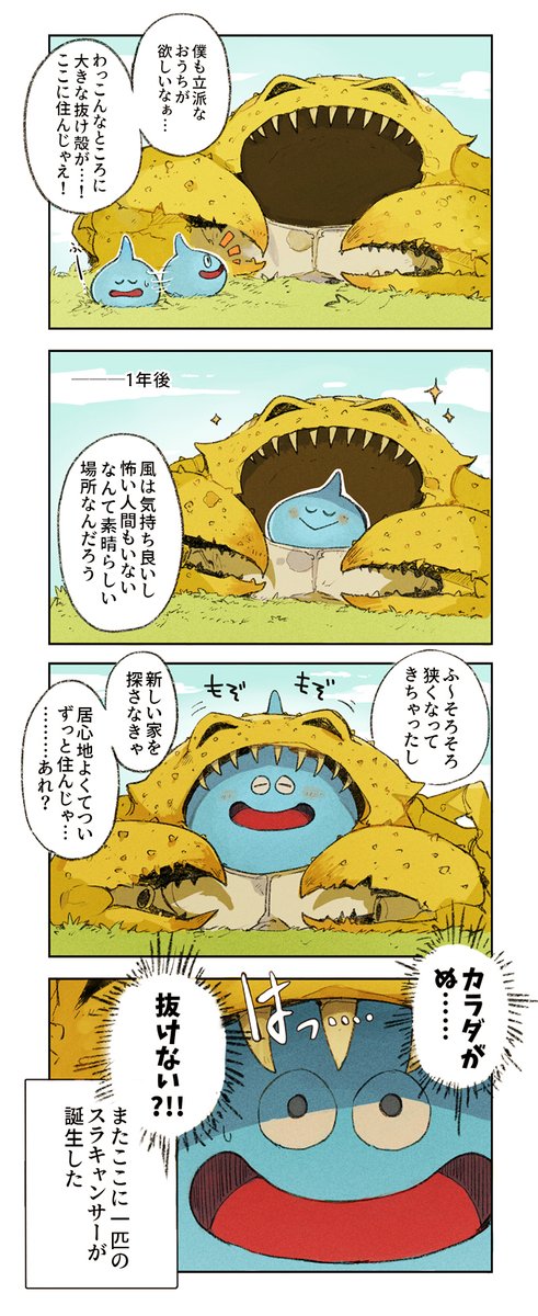 スライムの進化の過程🦀 