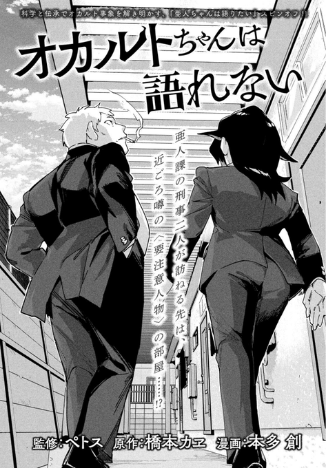 発売中の月刊ヤングマガジン7月号にオカルトちゃん
26話「闇への門(前編)」が掲載してます!
7月19日に単行本第6巻も発売です!どうぞよろしくお願いします!

#月刊ヤンマガ 