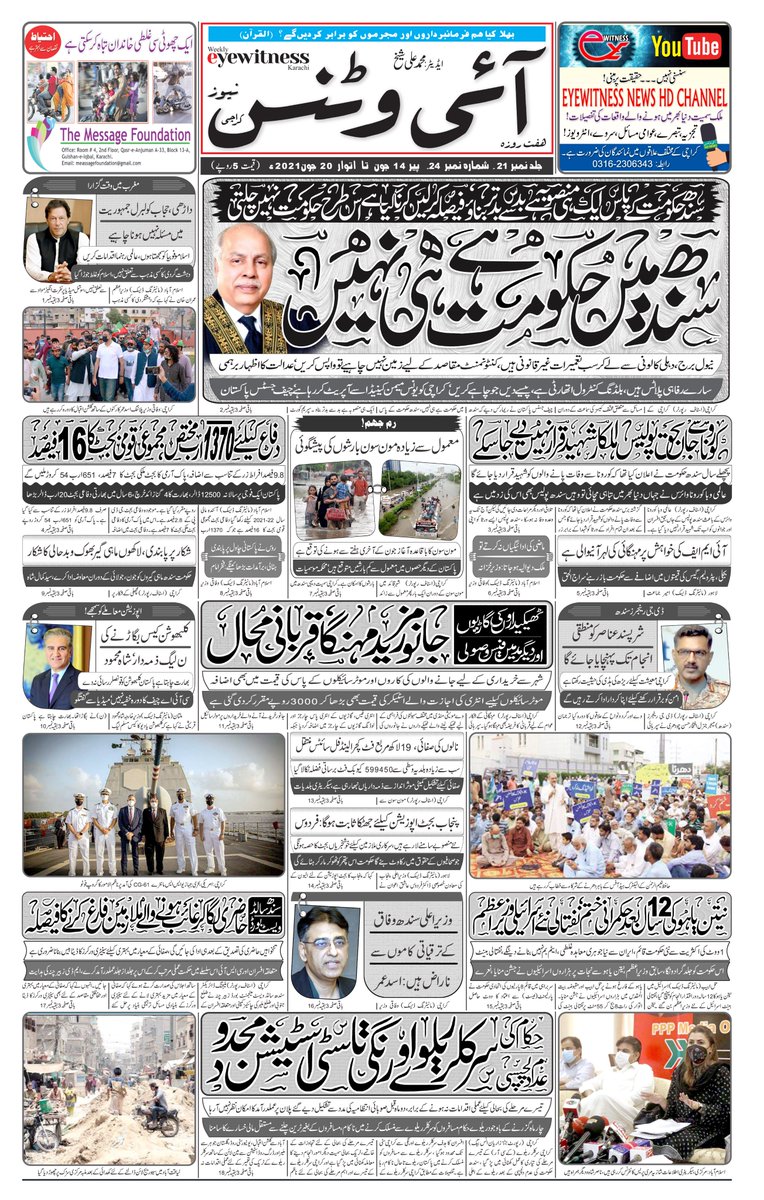 EyewitnessNew15's tweet image. Weekly Eyewitness News Karachi 
Editor: Muhammad Ali Sheikh 03162306343
#Karachi
#supremeCourt
#SindhIssues
#Eyewitness