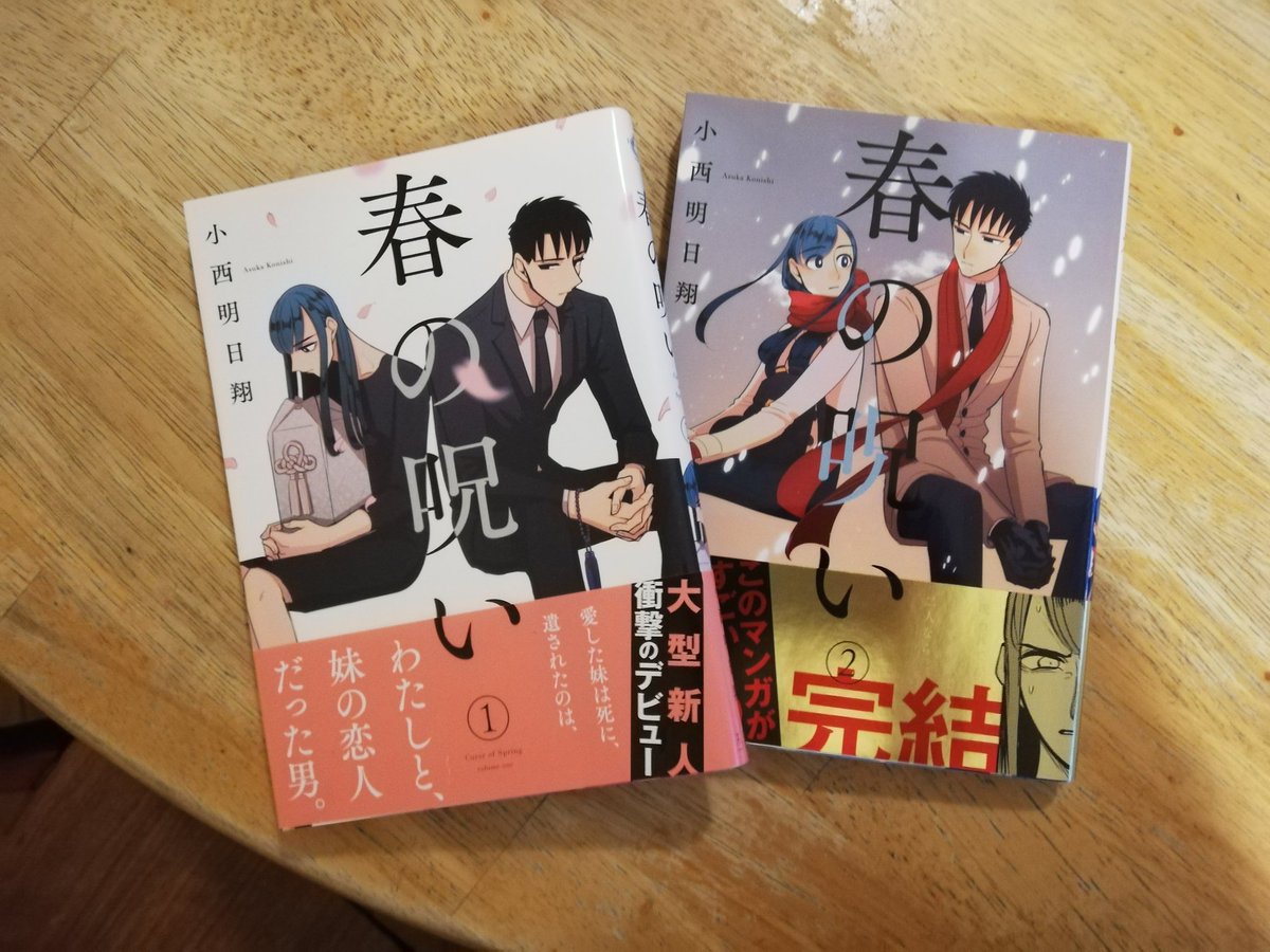 春の呪い ドラマ 最新情報まとめ みんなの評価 レビューが見れる ナウティスモーション 4ページ目