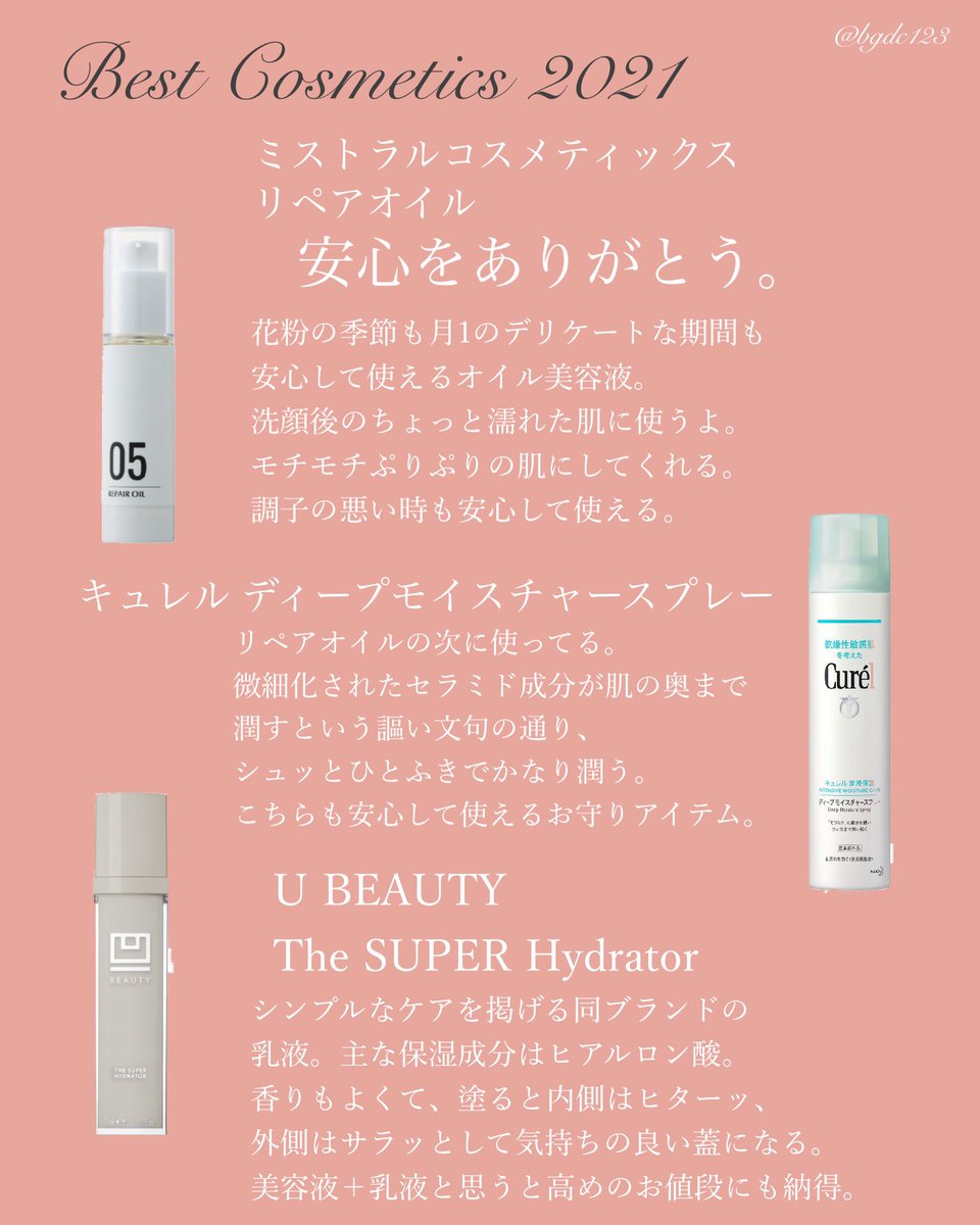 bgdc123's tweet photo. どんな日も夜は明けるし、朝が来るとスキンケアしたいし化粧したくなるんですよね。ってことでベスコス!
(透過が甘い…ご容赦ください。)
#ベストコスメ2021 #ベスコス
#bestcosmetics https://t.co/bjsCKK4XE1