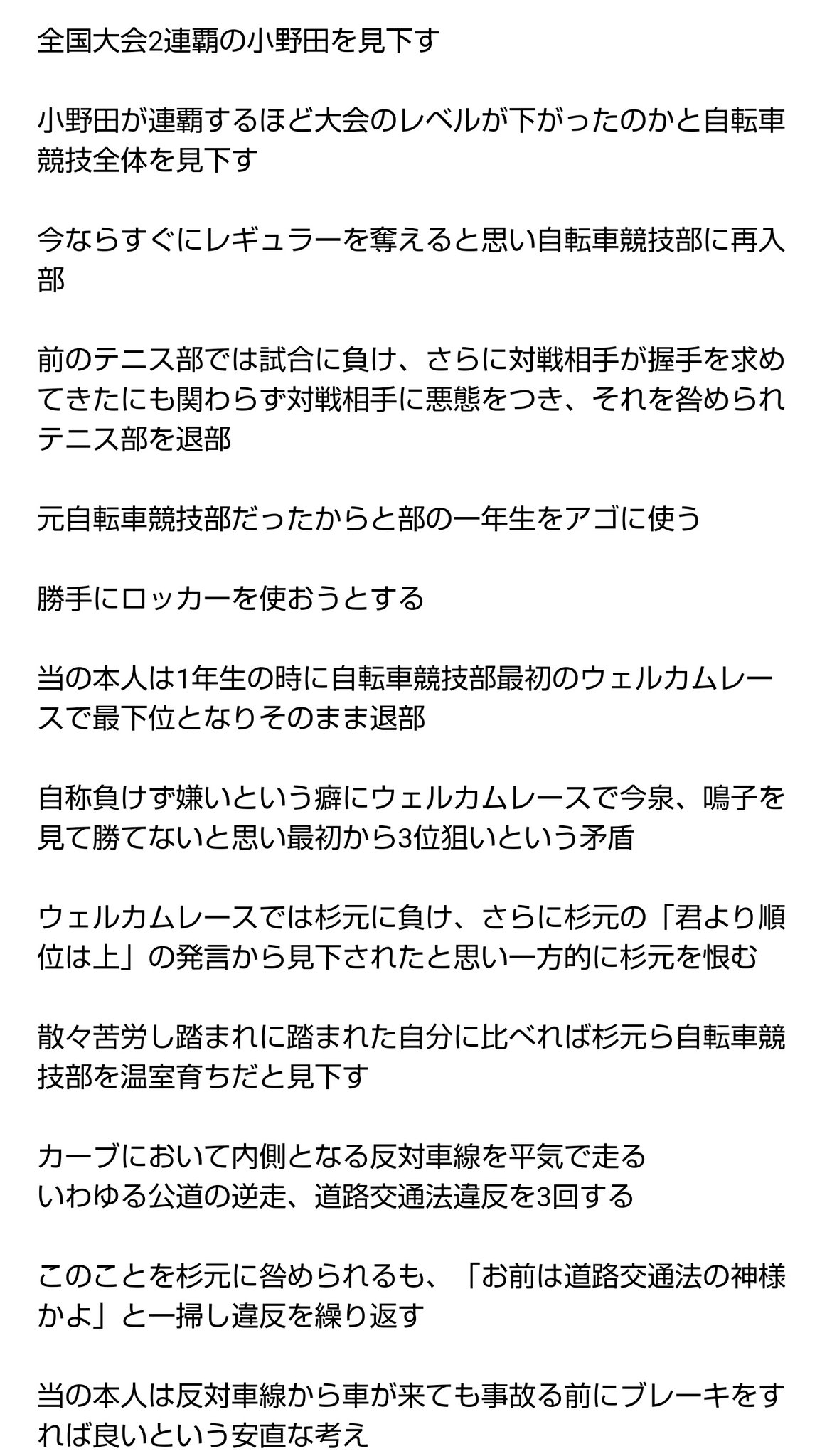 ヨウヤットルヒラタカミムシ 弱虫ペダルの川田のヤバさについて 弱虫ペダル T Co Lxxacoeatn Twitter