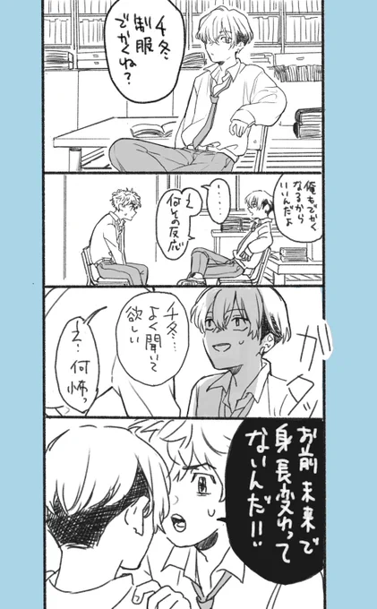 例えば❄️の身長が変わってなかったとして。ふゆタケっぽい何か。 