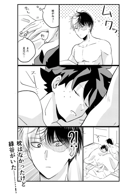 hrtrの🍰、いつも枕がどっかいってるので、いつかこんな朝も来るんじゃないかと思いながら画面を押してる
轟出 