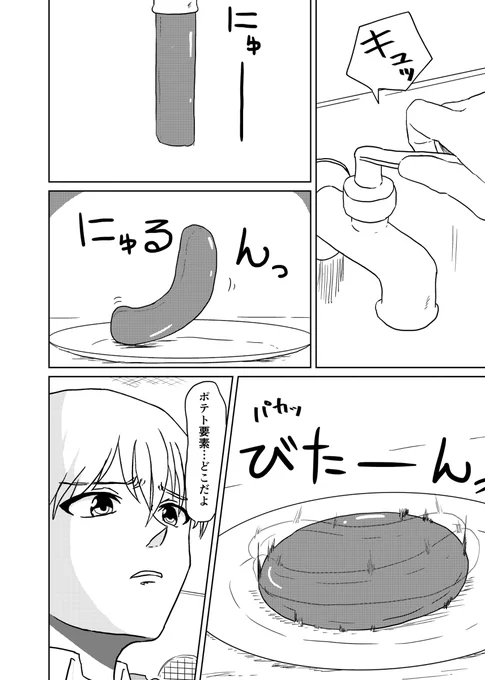 『3つの星から』38話 ～蛇口から出るタイプのポテトサラダ～ #漫画 #オリジナル #ファンタジー https://t.co/H4BOUMZ5ly 