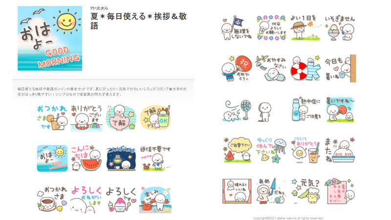アトリエさくら 新作発売いたしました 夏にぴったりのスタンプです T Co Hvidq0fasu 新作着せかえも密かに作ったのですが 名前着せかえに埋もれてしまいました Rt いいね ありがとうございます 応援よろしくお願いします ライン