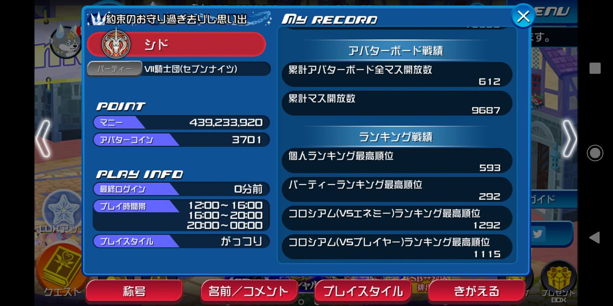 Sid_KH07's tweet photo. 今日で、KHUXが終了、、、
リリース開始からずっと同じパーティーでやっていて、ストーリーについて、チャットしていたのが懐かし笑
運営の方々、お疲れ様でした。
長い間、楽しませて頂きました。
パテメンの方とまた何処かで会えると良いですね！
「繋がる心が俺の力だ！」
#KHUX https://t.co/qAQZxwJWqS