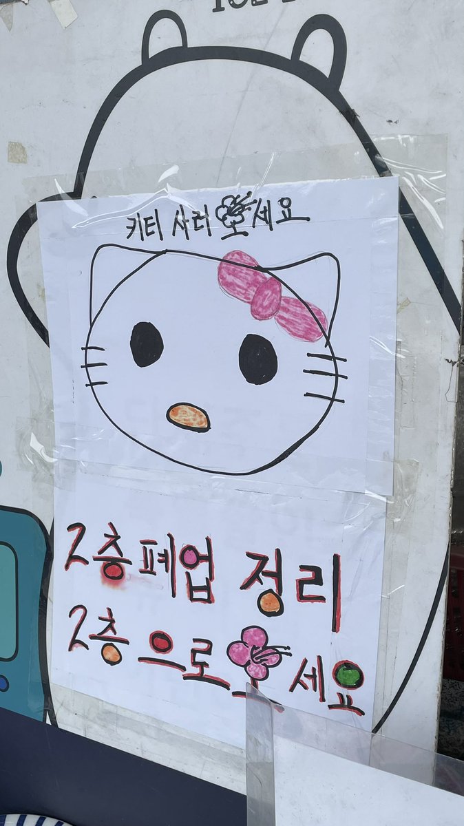dopaminekimchi's tweet photo. 저 오늘 요즘 핫하다는 부산 국제시장 산리오 문구 털었는데요 (먼지쌓인 키티 문구 발굴하느라 손이 시꺼매짐) 결론은 매우 만족 .. 희영이네 이센스 모모타로 < 세군데는 꼭 가시길 .. 특히 이센스 여기는 곧 폐업한대요 ㅠㅠ 사장님이 아쉬움이 뚝뚝 묻어나옴 https://t.co/lUt1TgCifx