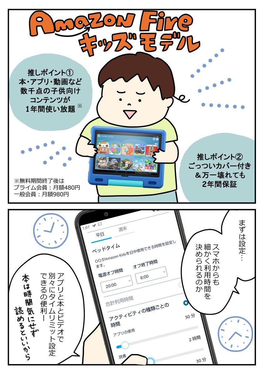 【Amazon FireキッズモデルPR】
楽しく学べるコンテンツ山盛り。お出かけのときも大活躍です!
#PR @AmazonJP #Fireキッズモデル #キッズタブレット
詳しくはこちら→https://t.co/fQJ2K4Dt6S