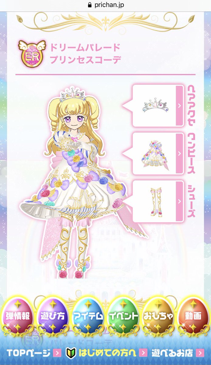 シュピー ブロ解勢 على تويتر ゲームプリチャン公式サイトより ドリームパレードチャンネル 7 1 7 28まで ドリームパレードプリンセスコーデ オータムドリームパレードコーデ この辺は持ってないから再録が嬉しい ソルルがブリリアントプリンスサイリウムコーデ