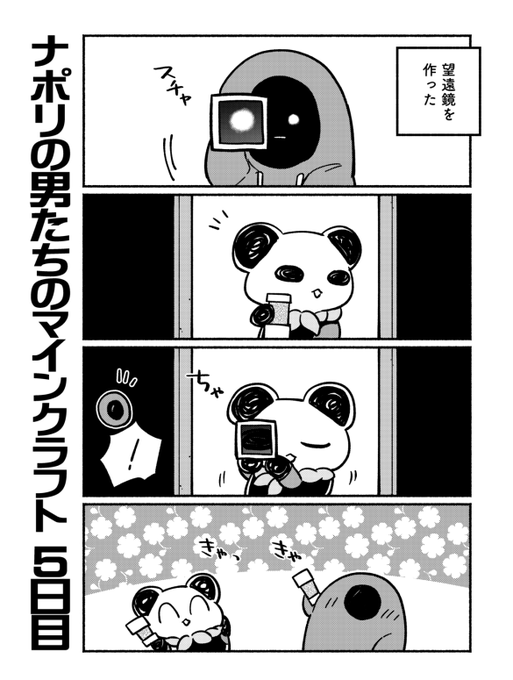 望遠鏡で戯れる5日目 