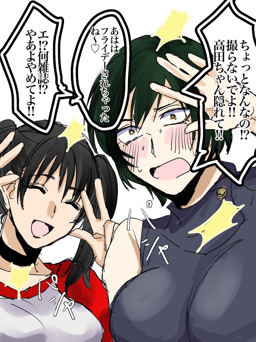 高真依ちゃんフライデーされちゃった…♡ 