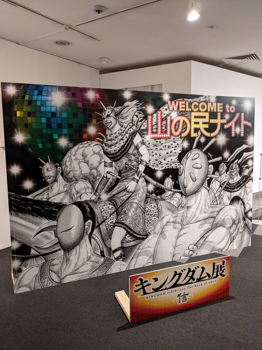キングダム 公式 on X