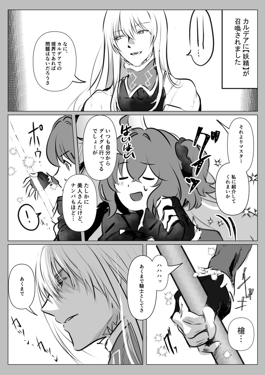 団長の妖精ボイスのあれ【※ネタバレ】【ここはフィンぐだ♀の村】 