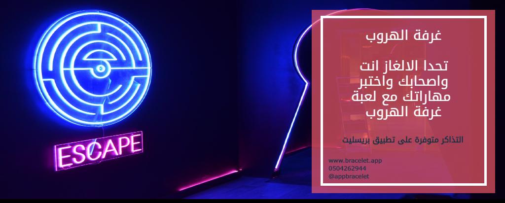 Bracelet App | للأنشطة الترفيهية (@appbracelet) on Twitter photo 
