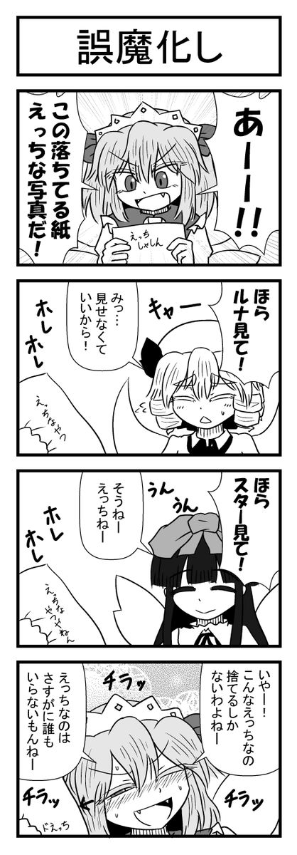 気になるサニーミルクちゃん 