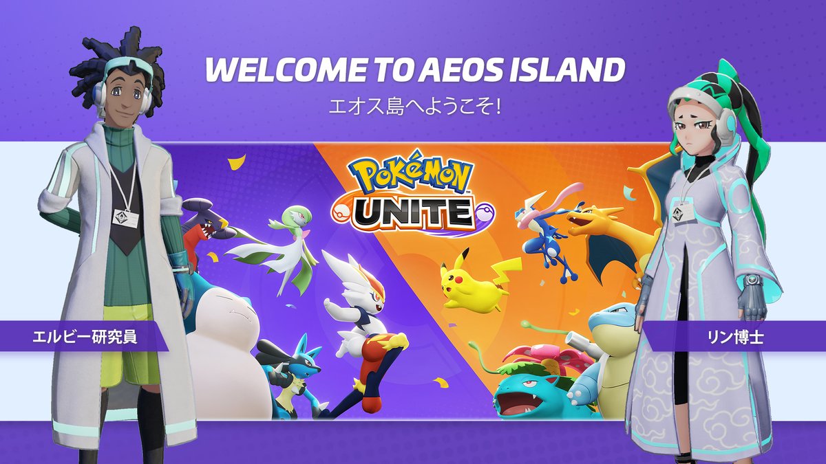 ポケモンユナイト公式 ポケモンユナイト の舞台は 幻の島 エオス島 ここで行われるのは ユナイトバトル トレーナー同士が5人一組でチームを組んで チーム同士で得点を競うぞ ポケモンユナイト ポケモンユナイト公式 ポケモンユナイト の舞台は 幻の島 エオス島 ここで行われるのは ユナイトバトル トレーナー同士が5人一組でチームを組んで チーム同士で得点を競うぞ ポケモンユナイト