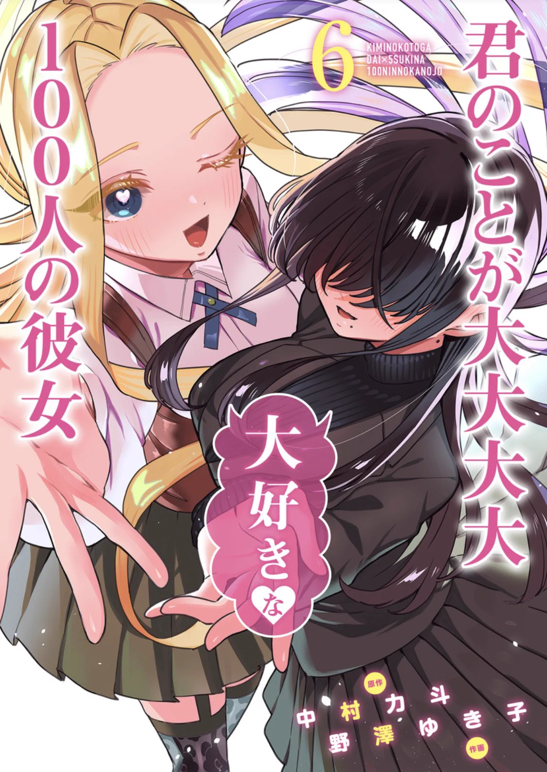 君のことが大大大大大好きな100人の彼女」＠TVアニメ第3期絶賛放送