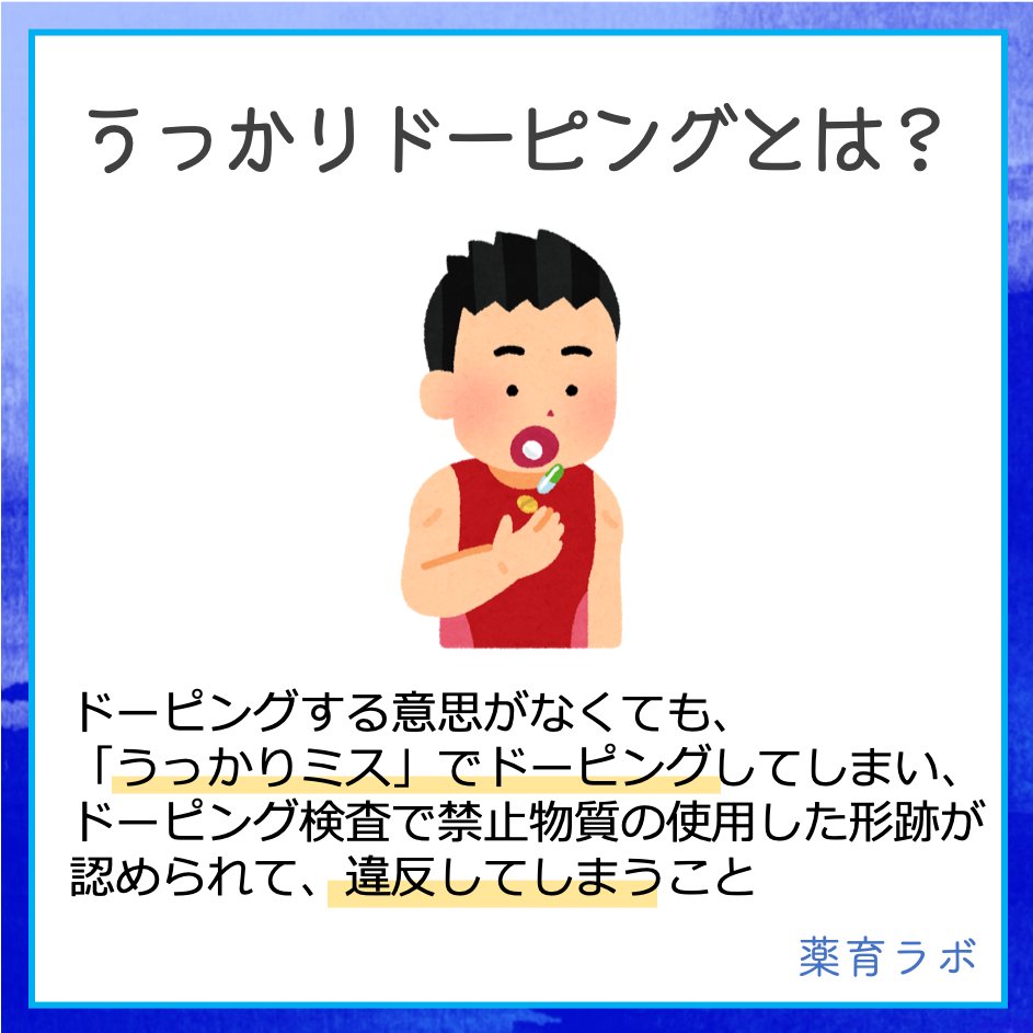ドーピング と は