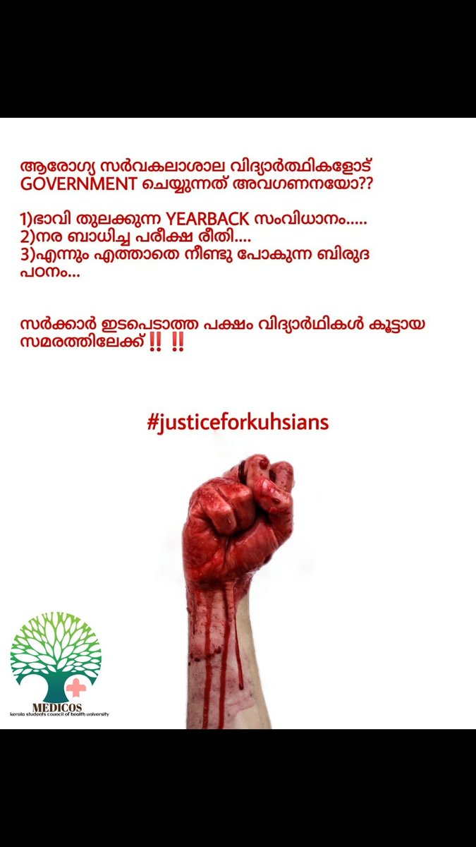 Ajmalshihab6's tweet photo. TREAT US LIKE HUMANS AND NOT ROBOTS. Help the Struggling medical students of kerala. 
#justiceforkuhsians
#examsonpandemic
#savefutureofkuhsian
#freezeyearback 
@ShashiTharoor
@vijayanpinarayi 
@VeenaGeorge03 
@rbinducpm 
@shailajateacher
@24onlive
@mathrubhumi
@shafiparambil https://t.co/fBX0Tp1yCR