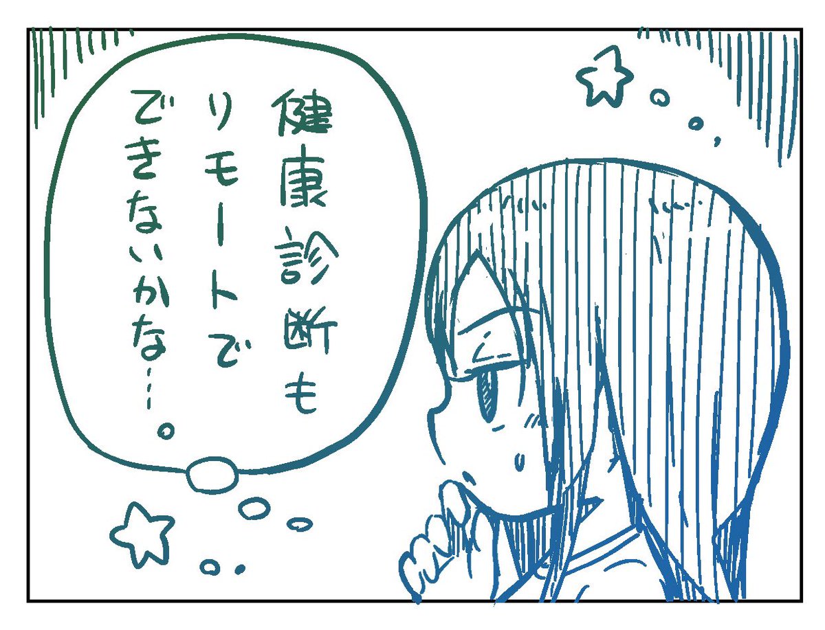 怠惰なので明日の健康診断がめんどくさいマン Truthの漫画