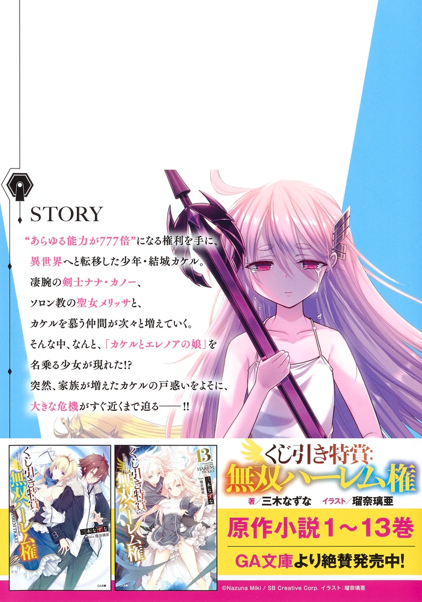 集英社 新刊コミックス発売情報 6 18発売 くじ引き特賞 無双ハーレム権 5 長谷見亮 三木なずな 瑠奈璃亜 ヤングジャンプコミックス 試し読みはこちら T Co Doehvrlanp