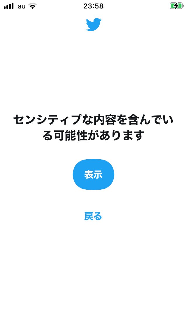 サンタマクラ な なんででしょ こんどはこれが出てきまして 表示を押したらやはり先程のような状態になりました ちなみに センシティブも普通に表示できるようにしてます でもわたしもモーメント作るときなるんですよね モーメントに入れたはずのツイが何
