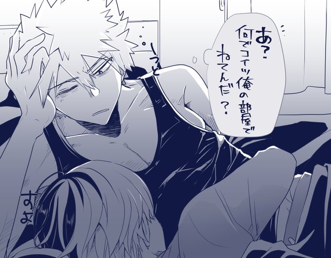 喧嘩した夜とか夜中に目がさめると隣に🍰が寝てて怒ってたのに溜飲下がっちゃう💥の妄想落書き…
💥「起きとる時に来いや…」 