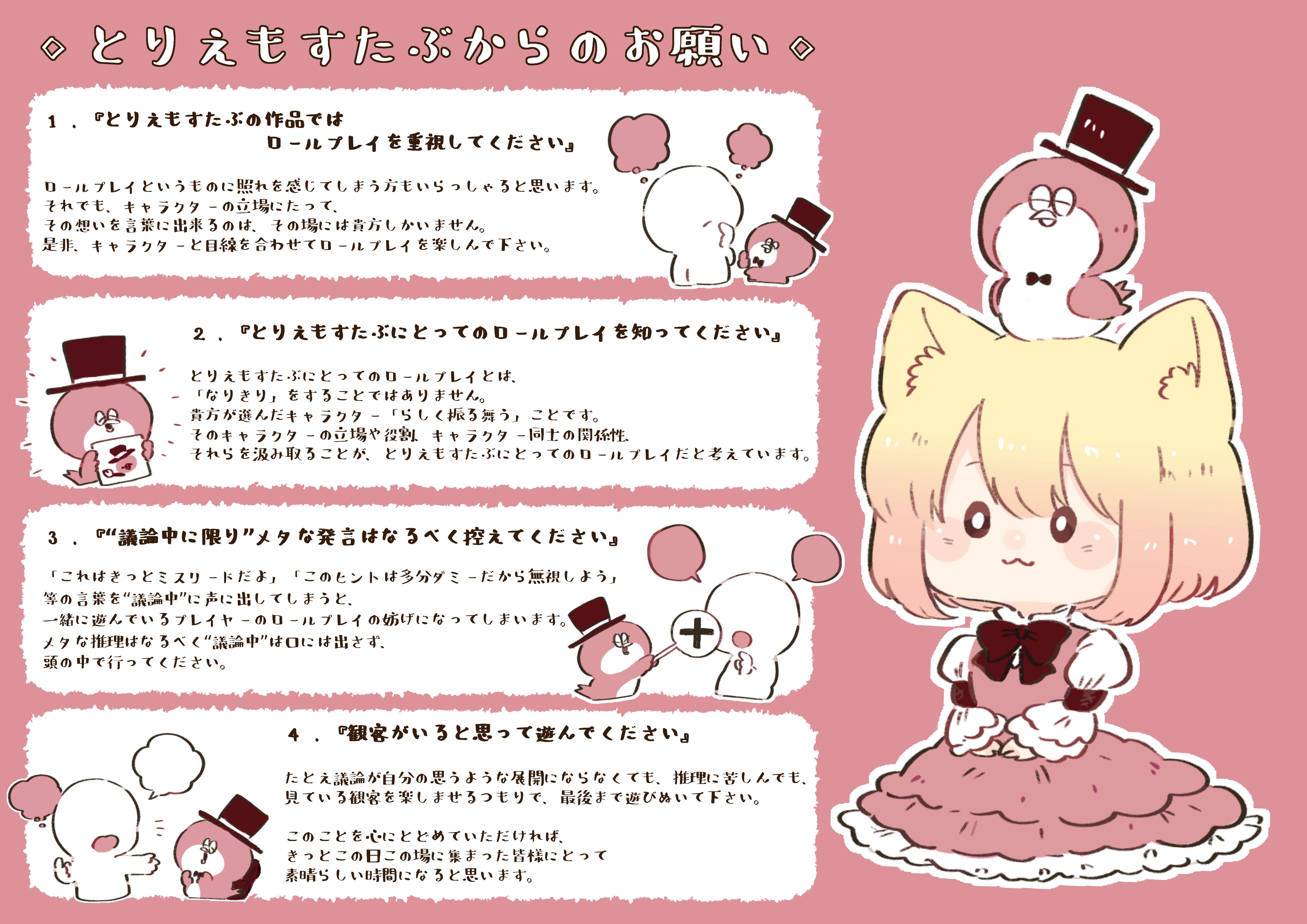 ひろゆ とりえもすたぶ のマダミスを遊ぶ場合は こんな感じの心構えで遊んで欲しいと思っています 画像参照 議論中の メタ発言は控えよう 頭の中でメタ推理をしたり 議論中以外でのメタ発言は 控えなくてもいいよ って派です 観客