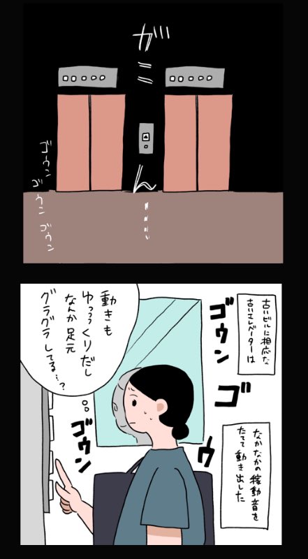 しばらくエレベーター乗れなくなった話(1/7)
#コルクラボマンガ専科 